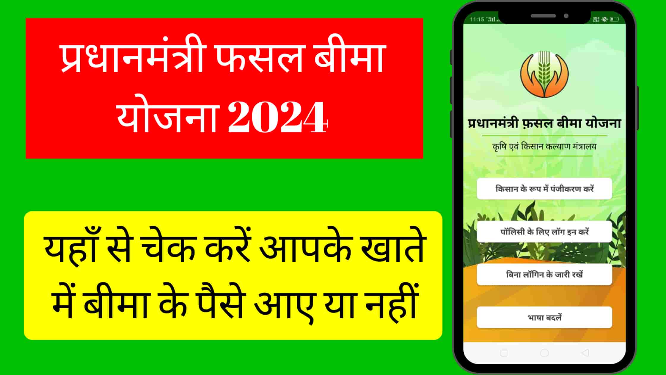 Pradhan Mantri Fasal Bima Yojana 2024